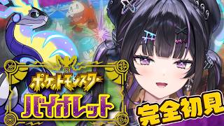 【ポケモンSV バイオレット】あのジムリーダーの素顔を暴きにいく。【にじさんじ / 千凛あゆむ】