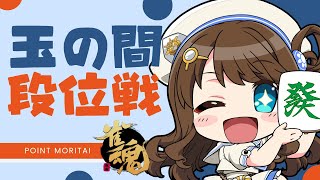 【#雀魂 雀聖2】絶対に起きるという強い意志を持ったVtuber【段位戦/神野莉子】