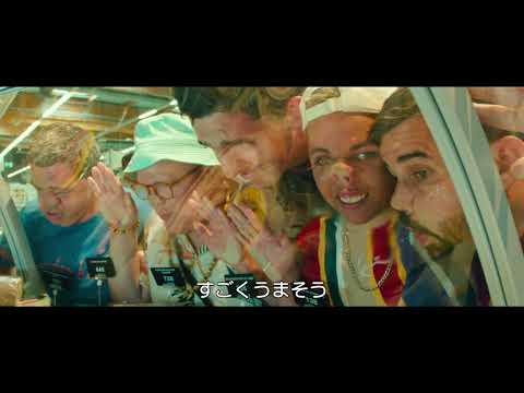 映画『サムシング・エクストラ！ やさしい泥棒のゆかいな逃避行』本編映像《みんなでお買い物編》｜12月26日（金）劇場公開