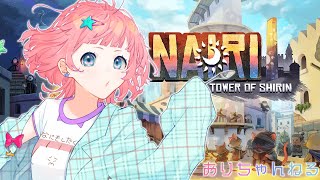 【NAIRI: Tower of Shirin】ケモナーな私歓喜なぱーと2【Ori*/Vtuber】