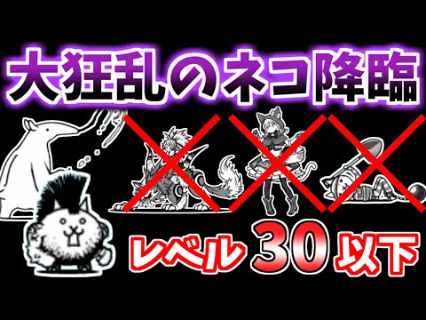 【にゃんこ大戦争】大狂乱のネコ降臨（デスモヒカン）をウルルン、ミーニャ、囚人、超激レアなしで攻略！2パターン解説します【The Battle Cats】