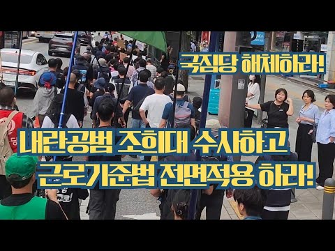 서울 <strong>고용노동부</strong> 근로기준법 전면적용 하라!!