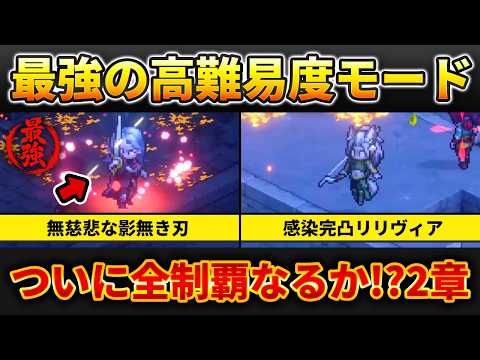 【鈴蘭の剣】無慈悲なサフィアに完凸リリヴィアの感染が最強すぎる!高難易度攻略2-7【タクティクスRPG/寒風の狩猟場】