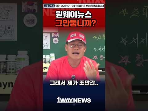 뉴스 때려치울 <strong>수도</strong> 있습니다