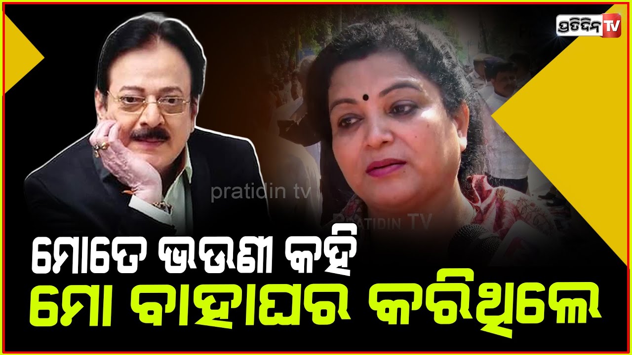 ଉତ୍ତମ ଭାଇ ଡାକିଲେ... ଏ ଭୁପତି କଣ ନଦେଖିଲା ଭଳି ପଳଉଛୁ l Actor Bhupati Tripathy l Actor Uttam Mohanty