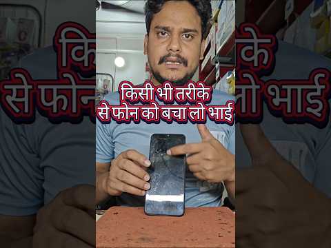 कैसे भी मेरा ठीक करदो भाई#mobilerepair #smartphone #viral #dailyvlog #ytshorts #fixphone#brokenfix