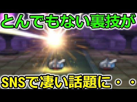 【ドラクエウォーク】とんでもない裏技がSNSで話題に・・！課金者が絶対に見つけられない隠れた仕様？