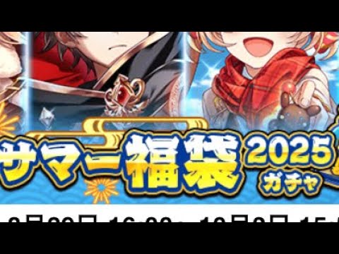黒ウィズ　サマー福袋！