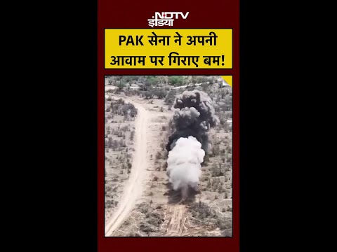 Pakistan की सेना ने अपनी ही जनता पर बरसाए बम | Khyber Pakhtunkhwa में नरसंहार