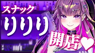 【 飲酒 】　ちょっと寄ってかない？🍻♥【羽流鷲りりり｜ななしいんく】