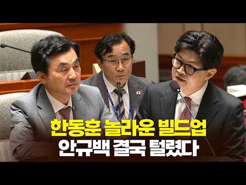 질문 빌드업에 <strong>안규백</strong> 결국 영창 의혹 털렸다            #한동훈 #<strong>안규백</strong> #국방부장관
