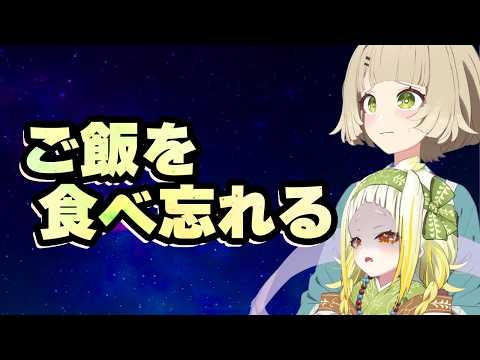 【雑談】ご飯食べ忘れ対策教えて【北乃穂みのり/VTuber】
