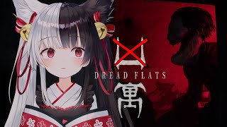 【Dread Flats】おばあさんが怖いホラゲー