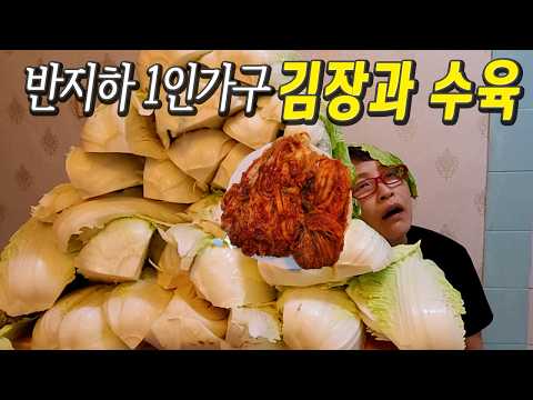 김치와 수육에 술한잔 합니다V215 1인가구김치담고 행운이모나눠드리기 <strong>브이로그</strong>