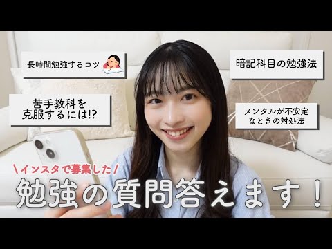 【勉強雑談】みなさまから募集した勉強の質問に答えました！！