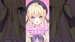 今すぐコメ欄に「つくしありあ」って入力💜✨️ #Simeji #キーボードアプリ #コラボ #Vtuber #月紫アリア #shorts