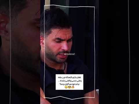 نقش بازی کنم که چی بشه؟بیام خودمو گول بزنم؟😁🔥😎|فصل دوم عشق ابدی-Eshghe Abadi#عشق_ابدی#eshgheabadi