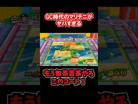 GC時代のマリテニがヤバすぎる