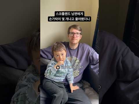 영국인들은 <strong>손가락이</strong> 8개라던데?!