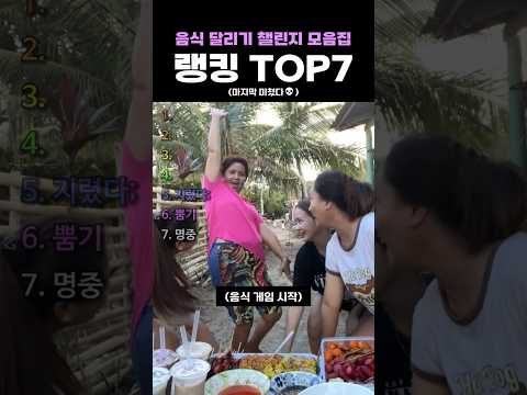 음식 <strong>달리기</strong> 챌린지 모음집 랭킹 TOP7