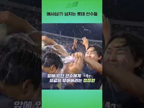 애사심(?) 넘치는 롯데 선수들