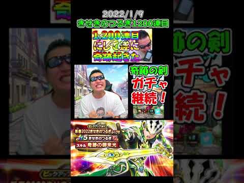 【36万円目】きせきのつるぎガチャ1200連目【ドラクエウォーク】 #Shorts