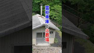 【萌】京丹波町新水戸斎場 #shorts #火葬場
