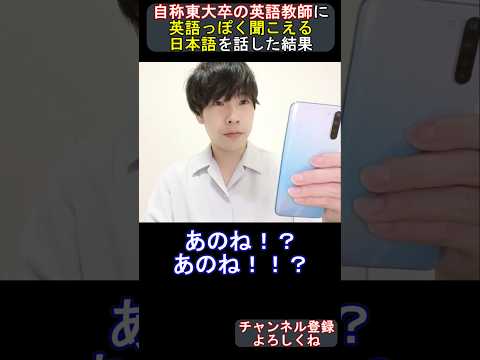 自称東大エリート生vs英語っぽく聞こえる日本語話すヤツ