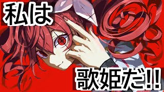 【オリジナル曲】歌姫の息吹 feat. 重音テトSV【Kasane Teto】