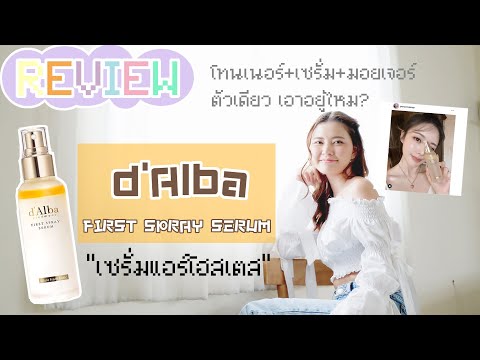 Review-dAlba-First-Spray-Serum Review-dAlba-First-Spray-Serum