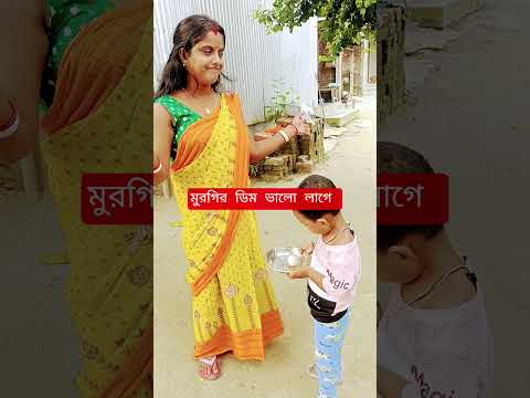 মুরগির ডিম খাই |.....🔥😂 #shorts #viral #comedy