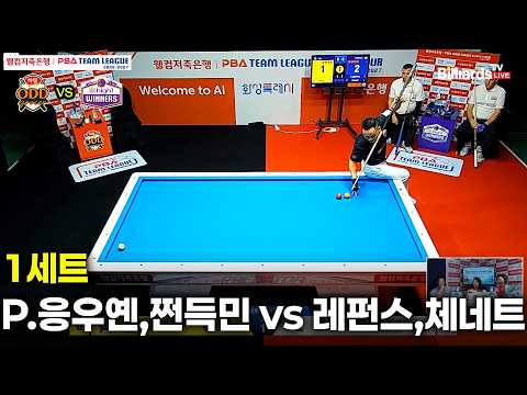 1세트 하림( vs 하이원리조트( 팀리그 26-27 2R]