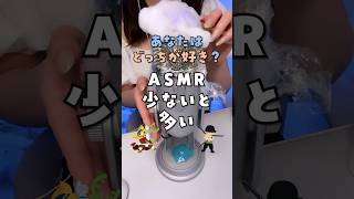 ASMR少ないと多い 1個 VS 2個 VS 沢山 #asmr