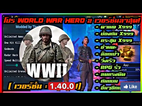 แจกเกมโปรWorldWarHeroesWW2