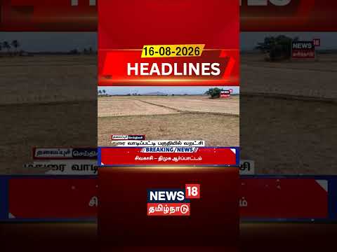 Madurai | Kaveri Water Issue | மதுரை வாடிப்பட்டி பகுதியில் வறட்சி | Famers | Agricultural Land