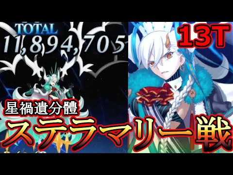 【FGO】VS最後のステラマリー戦！第4のオルガマリークエスト。【オルガマリークエスト_4】