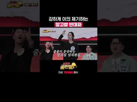 망고집 <strong>임직원들</strong> 대거 등장🥭 | TVING | #십오야골든벨