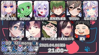 【ねちんぐあす】お好み焼き食べまくっておる【独身貴族リンネ】amongus