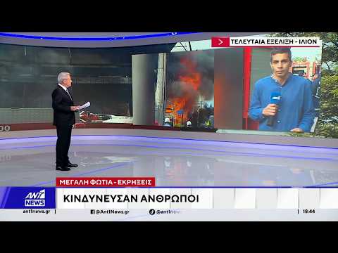 Στις φλόγες ολόκληρη πολυκατοικία στο Ίλιον
