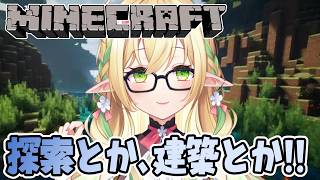 【Minecraft】探索と建築回とします！！【#910inc 所属Vtuber佐保姫ユエ】