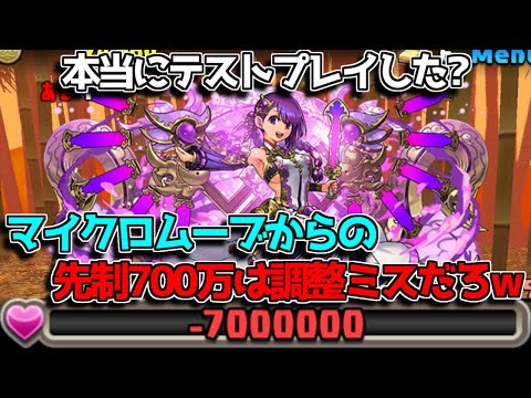 【詫び石案件？】メイフィール降臨で運営の調整ミス！？ マイクロムーブからの先制700万ダメージがアホすぎる【パズドラ】