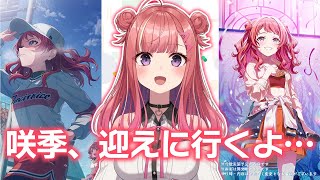 【学マス】ついに復刻！初星フェス！！✨SSR出現率1.5倍❣Campus mode!!花海咲季を引くぞ～～～！！！🌟学園アイドルマスター【春