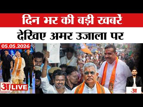 Top News 05 May 2026 Live: Vijay Wins in Tamil Nadu Election | Who will be the next CM of Bengal ?