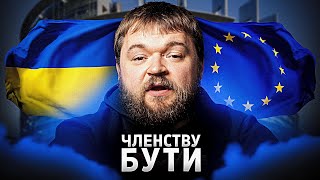 Вступ Украины в ЕС: предложения по обходу вето Венгрии и перспективы членства