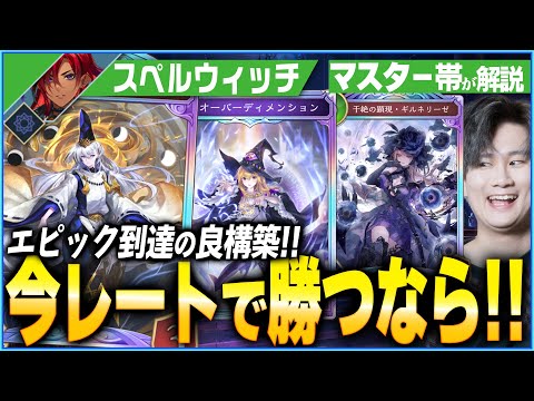 リグゼがレートを増やしたマジレススペルウィッチ！ギルネの追加でパワーアップ