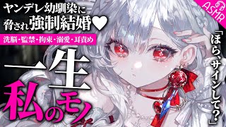 ෆ #ASMR ෆ‪ ヤンデレ幼馴染に愛を教え込まれて強制的に結婚させられる…ෆ 吐息 囁き earcleaning Sleep whisp
