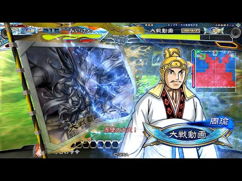【三国志大戦】 実況入れてみた１４４７（赤壁の大火）【呉聖帝】