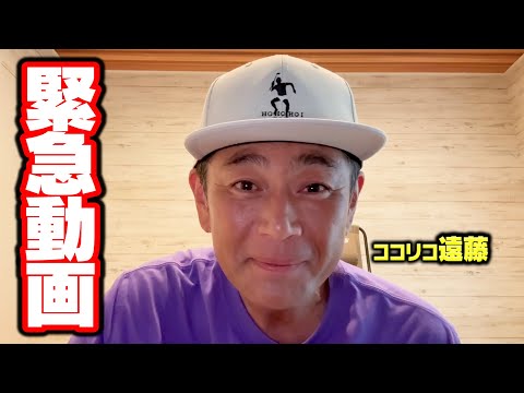 【報告】緊急動画です。