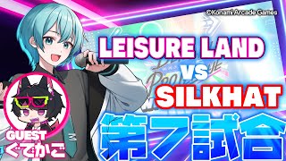 【 BPL 】🎶BEMANI PRO LEAGUE SEASON 5 WATCH PARTY🎶第5試合【 IIDX / SDVX / DDR