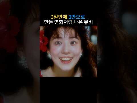 3일만에 3만원으로 만든 영화같은 뮤비